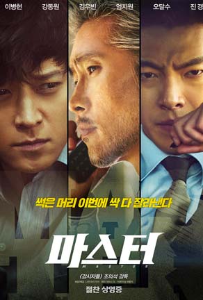 마스터 포스터